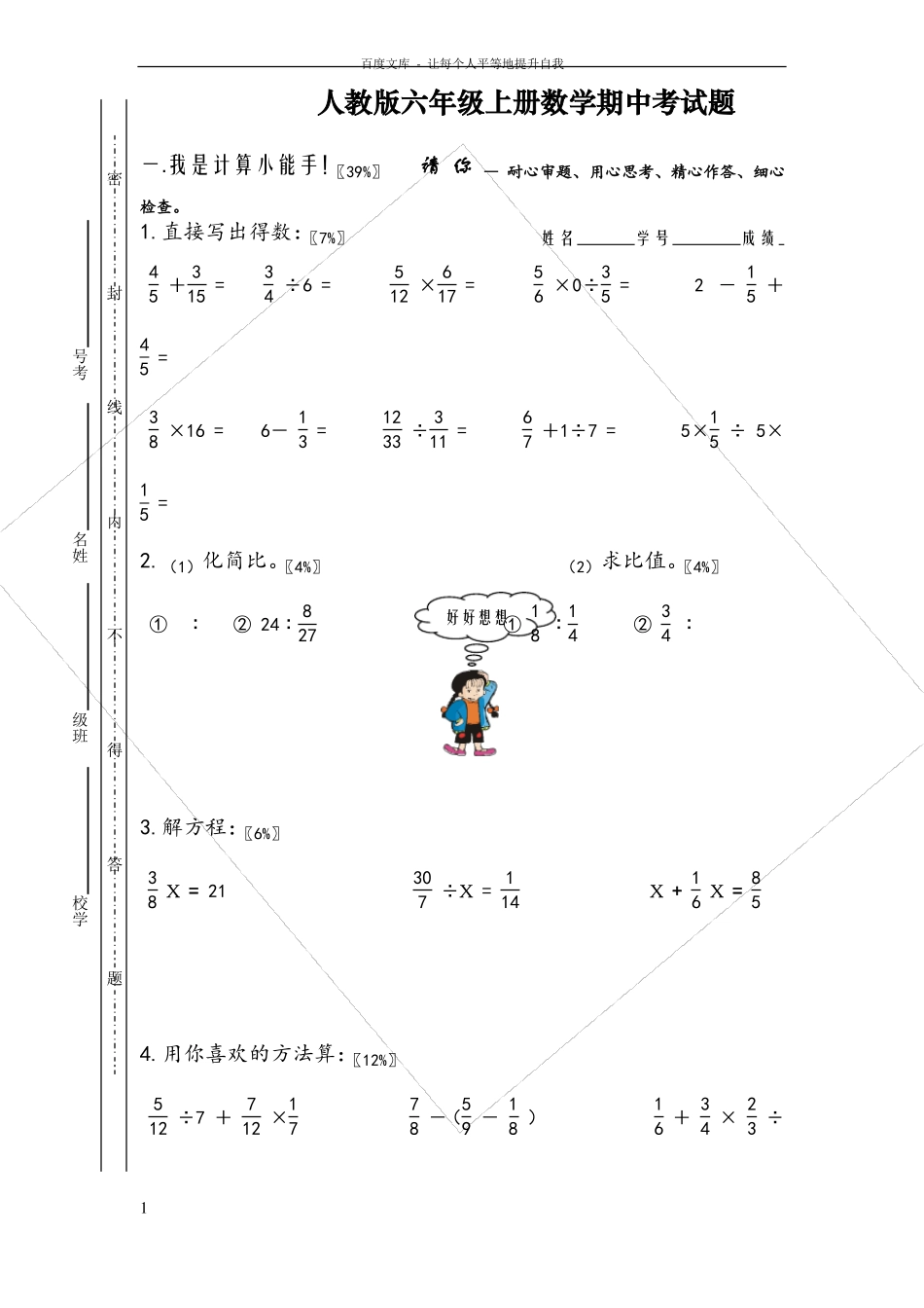 人教版六年级上册数学期中考试题_第1页
