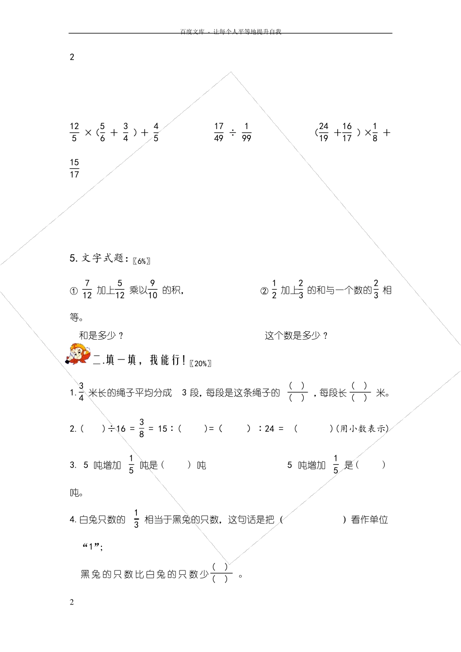 人教版六年级上册数学期中考试题_第2页