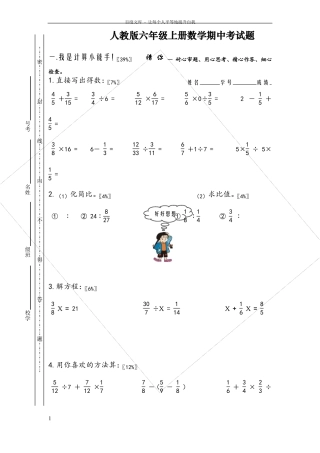 人教版六年级上册数学期中考试题