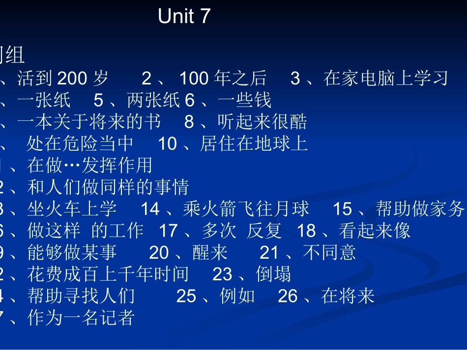 八年级（上）Unit7_第1页
