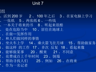 八年级（上）Unit7