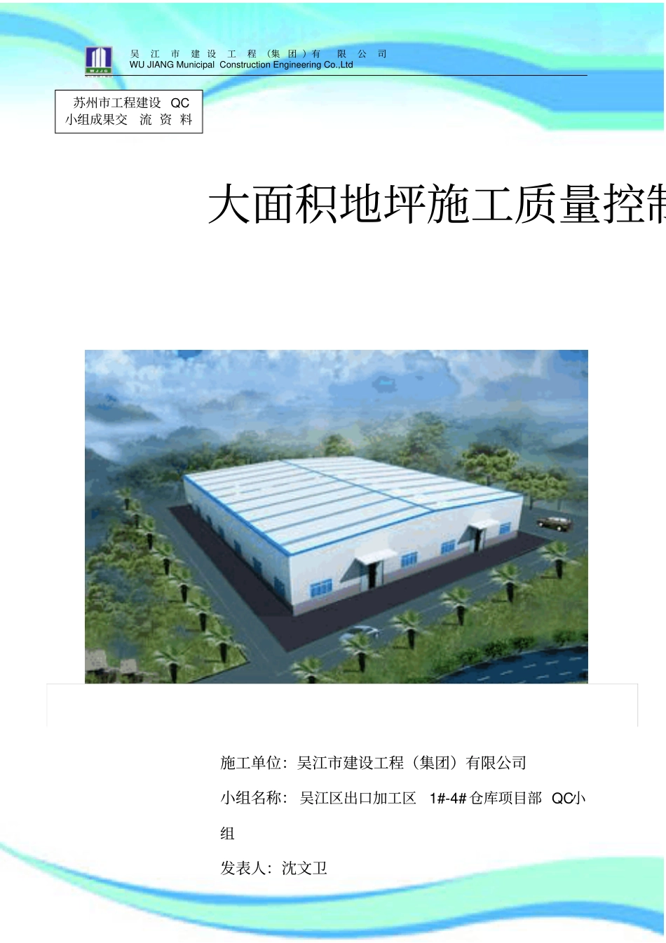 qc成果仓库大面积地坪施工质量控制-secret_第3页