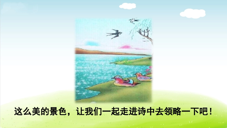 古诗三首第课时绝句_第3页