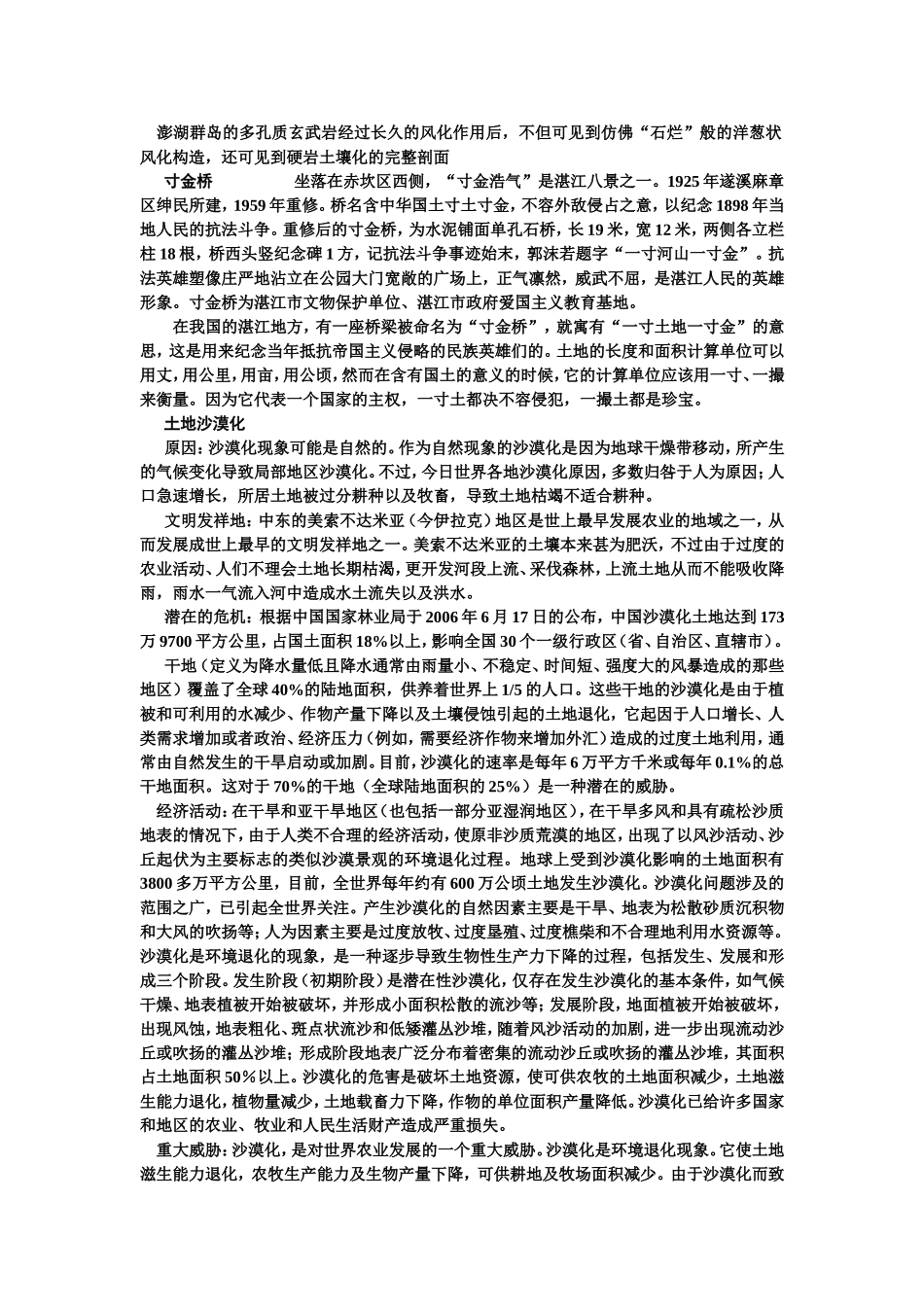 综合实践1脚踏一方土_第3页