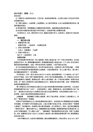 综合实践1脚踏一方土