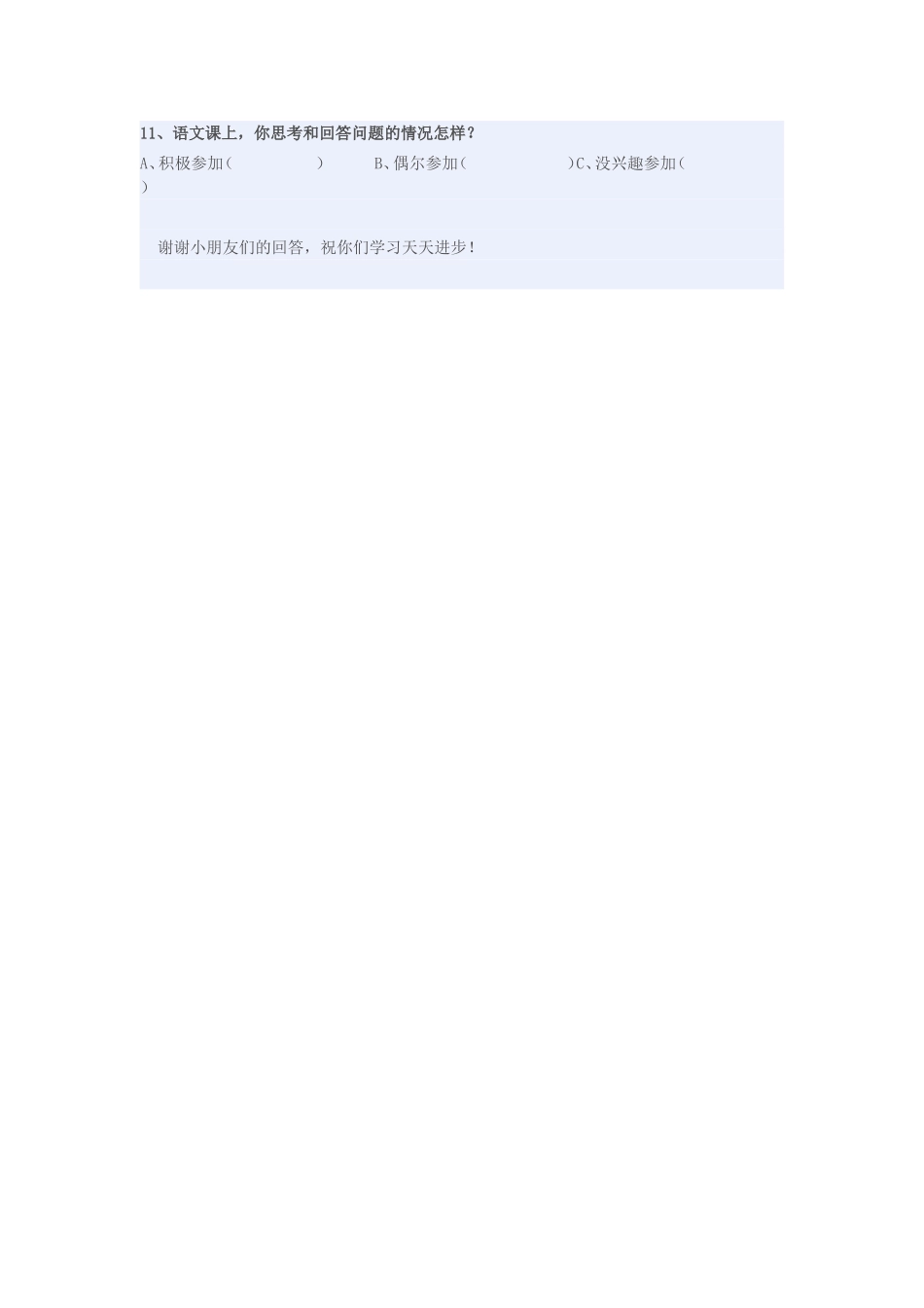 小学二年级语文自主学习情况的问卷调查_第2页