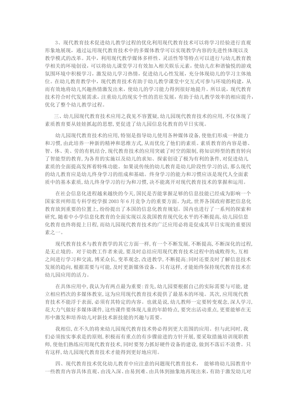 现代教育技术在幼儿教育中的应用_第2页