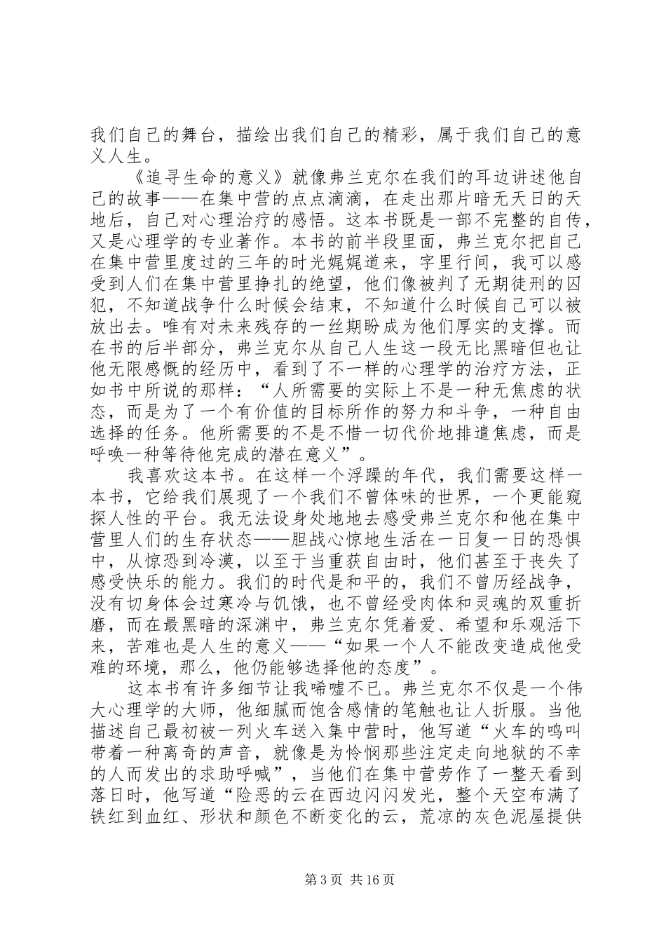 读《追寻生命的意义》有感_第3页