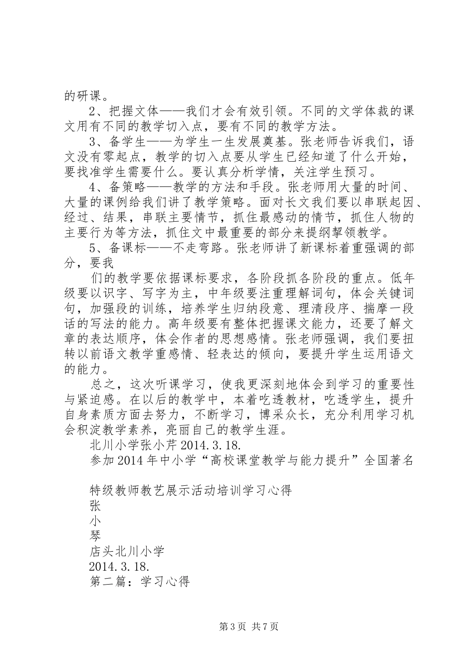 第一篇：学习心得_第3页