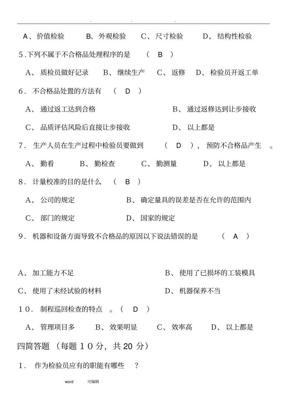 QC检验培训考试试题以与答案_第3页