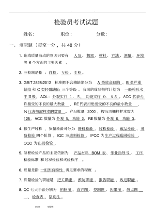QC检验培训考试试题以与答案