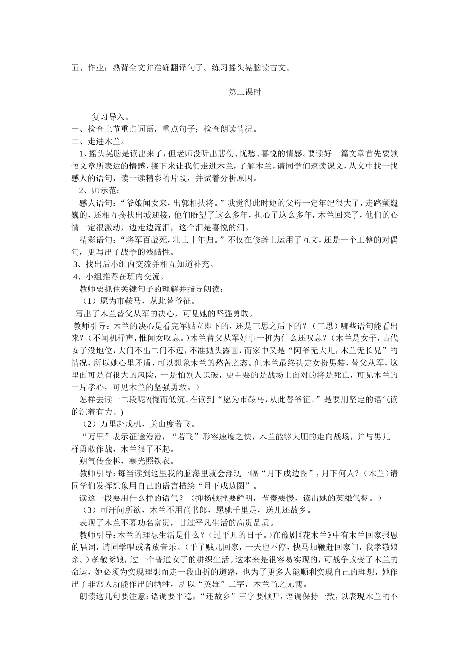 木兰诗教学设计_第2页