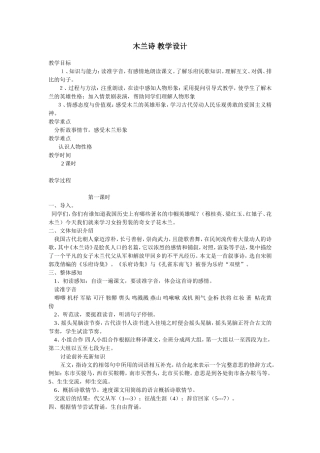 木兰诗教学设计