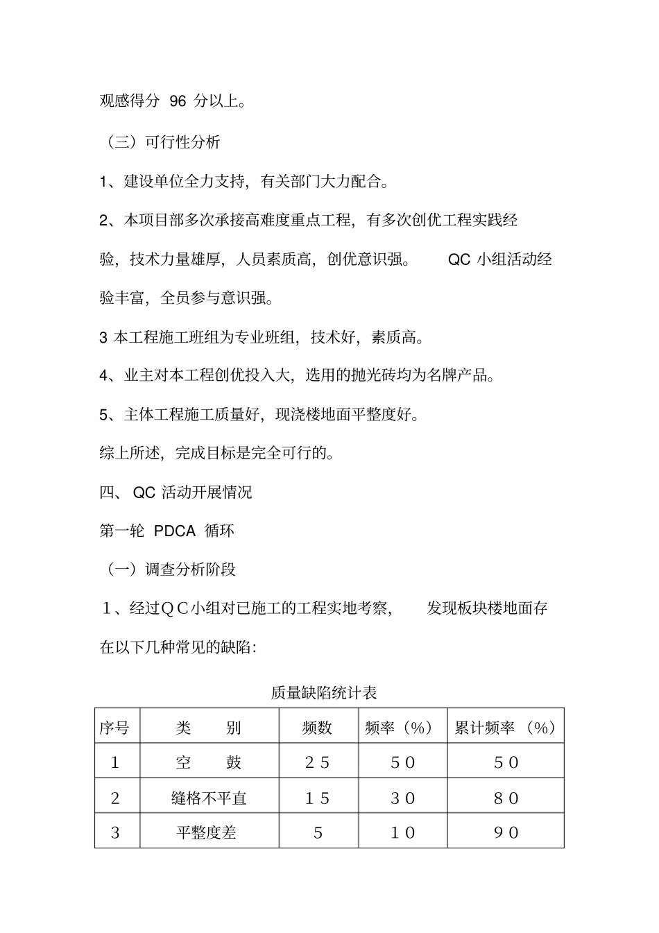 QC成果：地面抛光砖铺贴质量_第3页