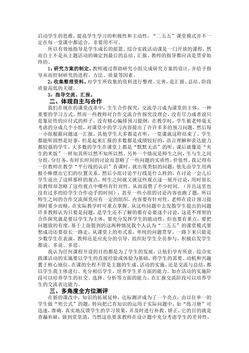 在教学中摸索_第2页