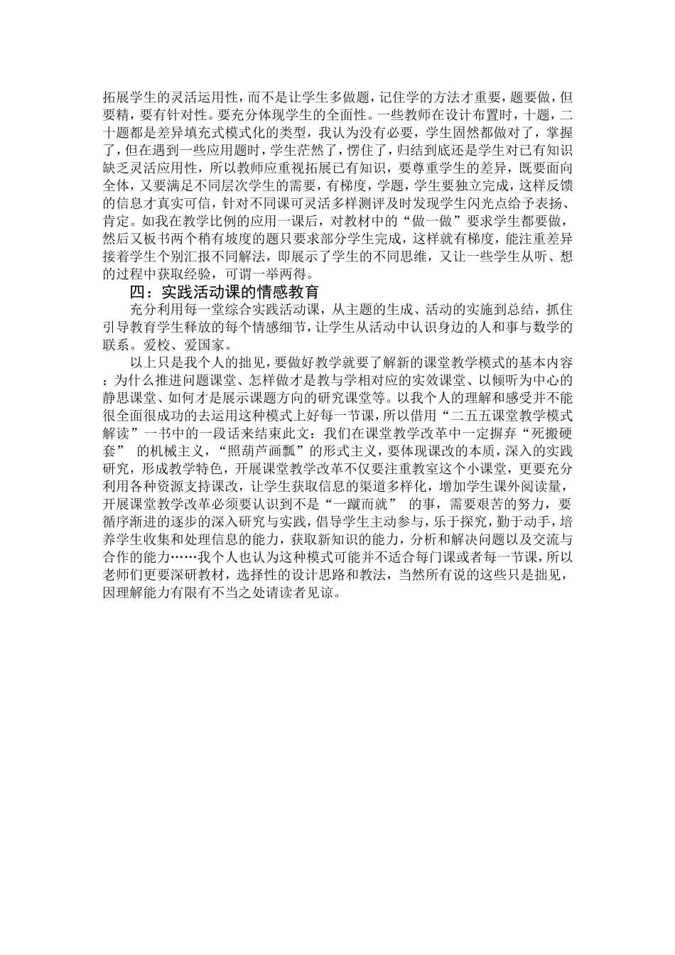 在教学中摸索_第3页