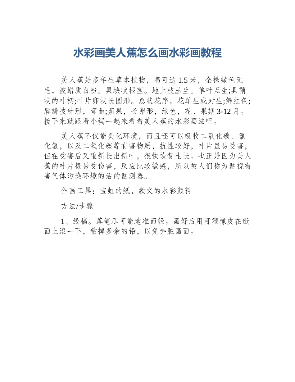 水彩画美人蕉怎么画水彩画教程_第1页