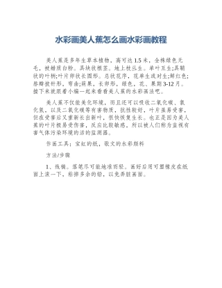 水彩画美人蕉怎么画水彩画教程