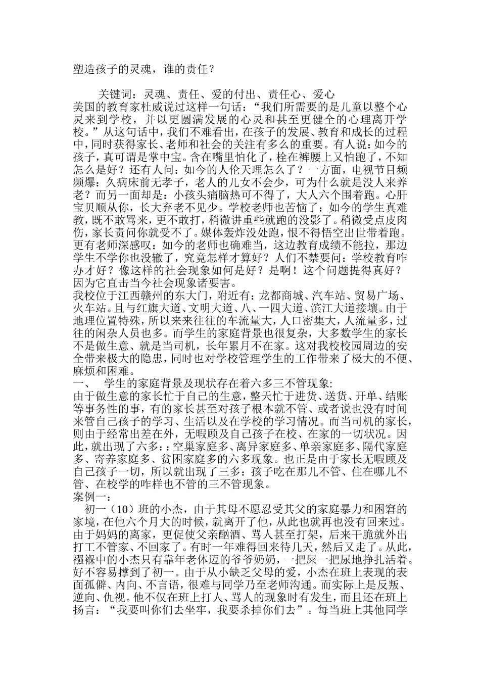 塑造孩子的灵魂，谁的责任？（转载）_第1页