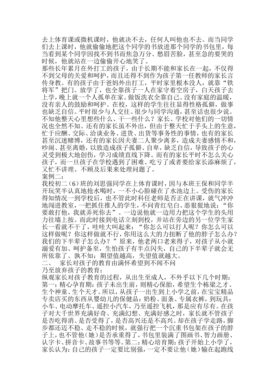 塑造孩子的灵魂，谁的责任？（转载）_第2页