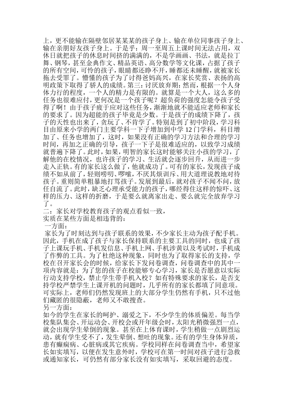 塑造孩子的灵魂，谁的责任？（转载）_第3页