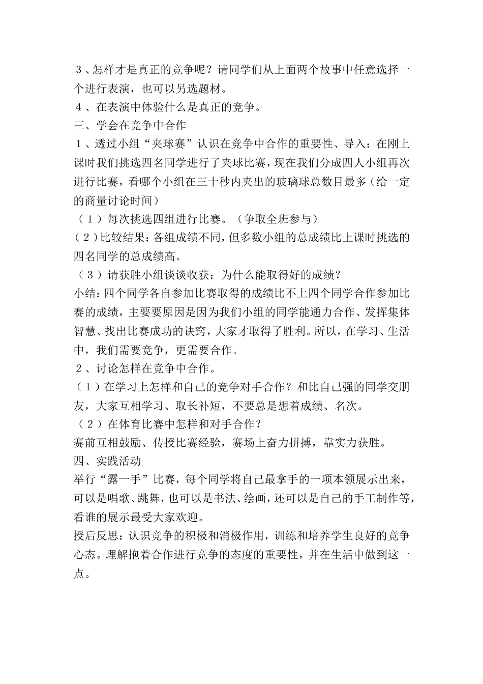 心理健康教学设计8_第2页