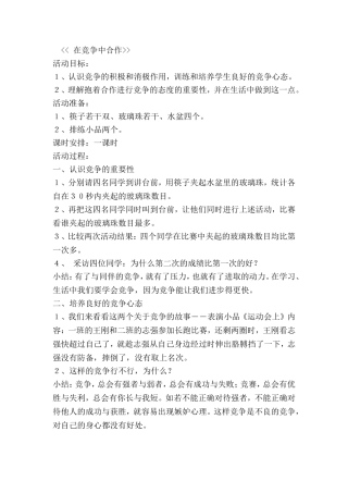 心理健康教学设计8