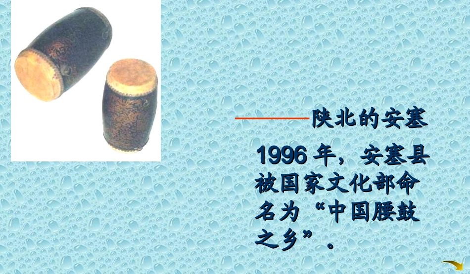 安塞腰鼓 (3)_第3页