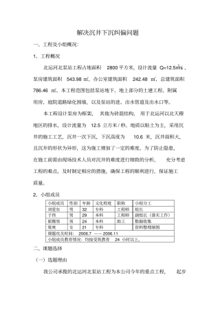 QC解决沉井下沉纠偏问题