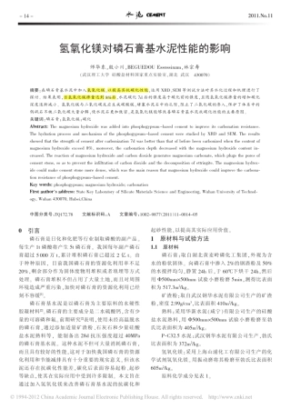 氢氧化镁对磷石膏基水泥性能的影响 