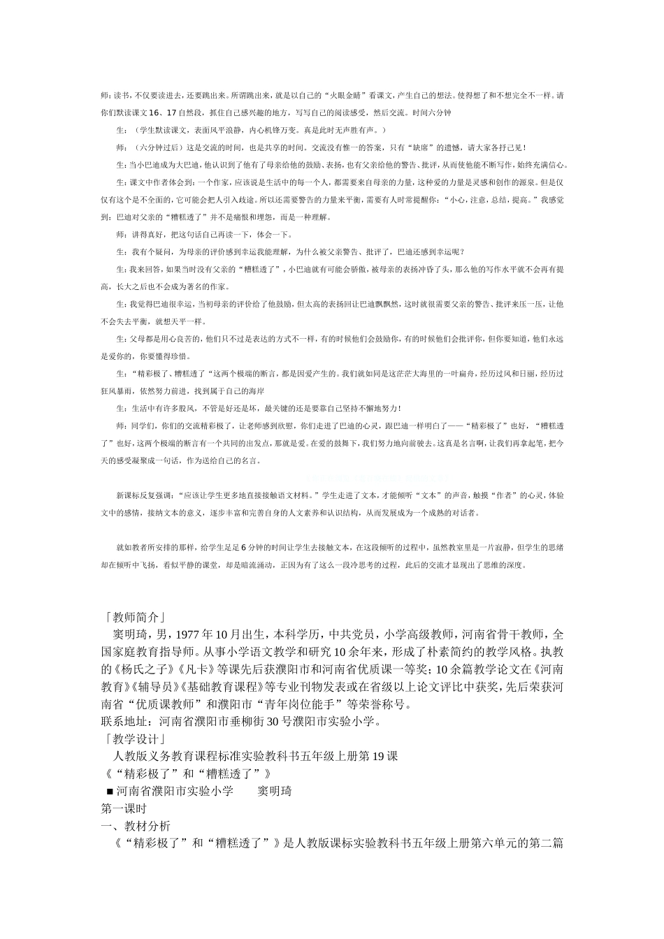 《“精彩极了”和“糟糕透了”》_第1页