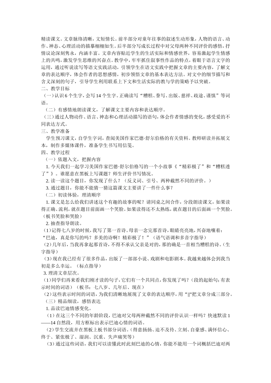 《“精彩极了”和“糟糕透了”》_第2页