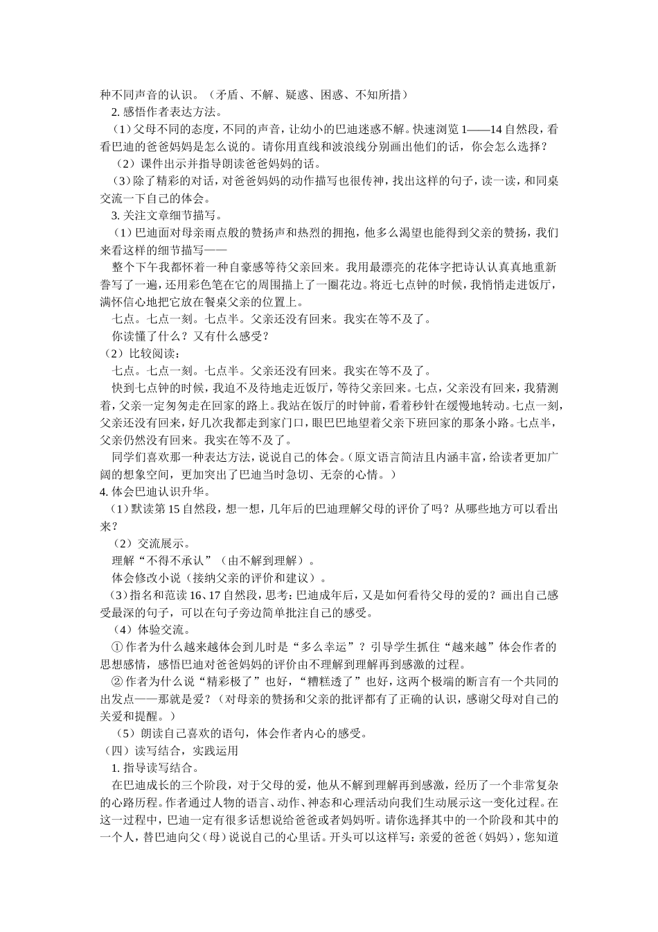 《“精彩极了”和“糟糕透了”》_第3页
