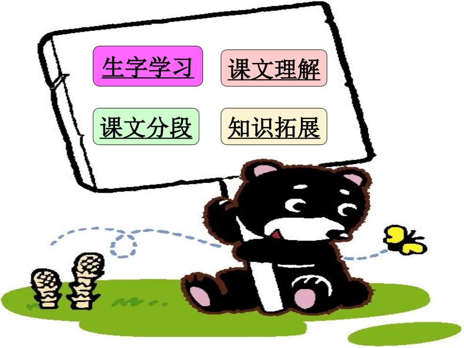 《蟋蟀的住宅》教学课件1_第3页