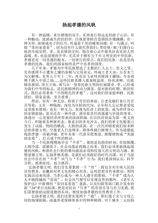 扬起孝德的风帆(2013国家公务员考试名师范文点评)