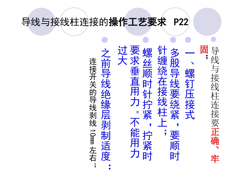 照明电路基础（四）实验操作_第3页