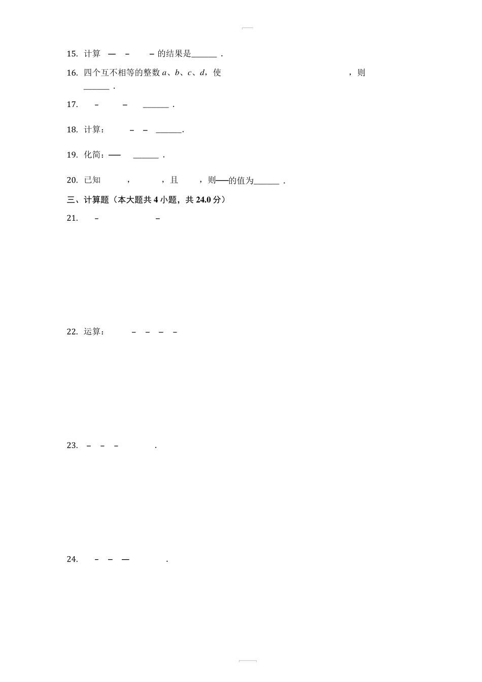 人教版七年级数学上1.4有理数的乘除法测试题含答案及解析 _第2页