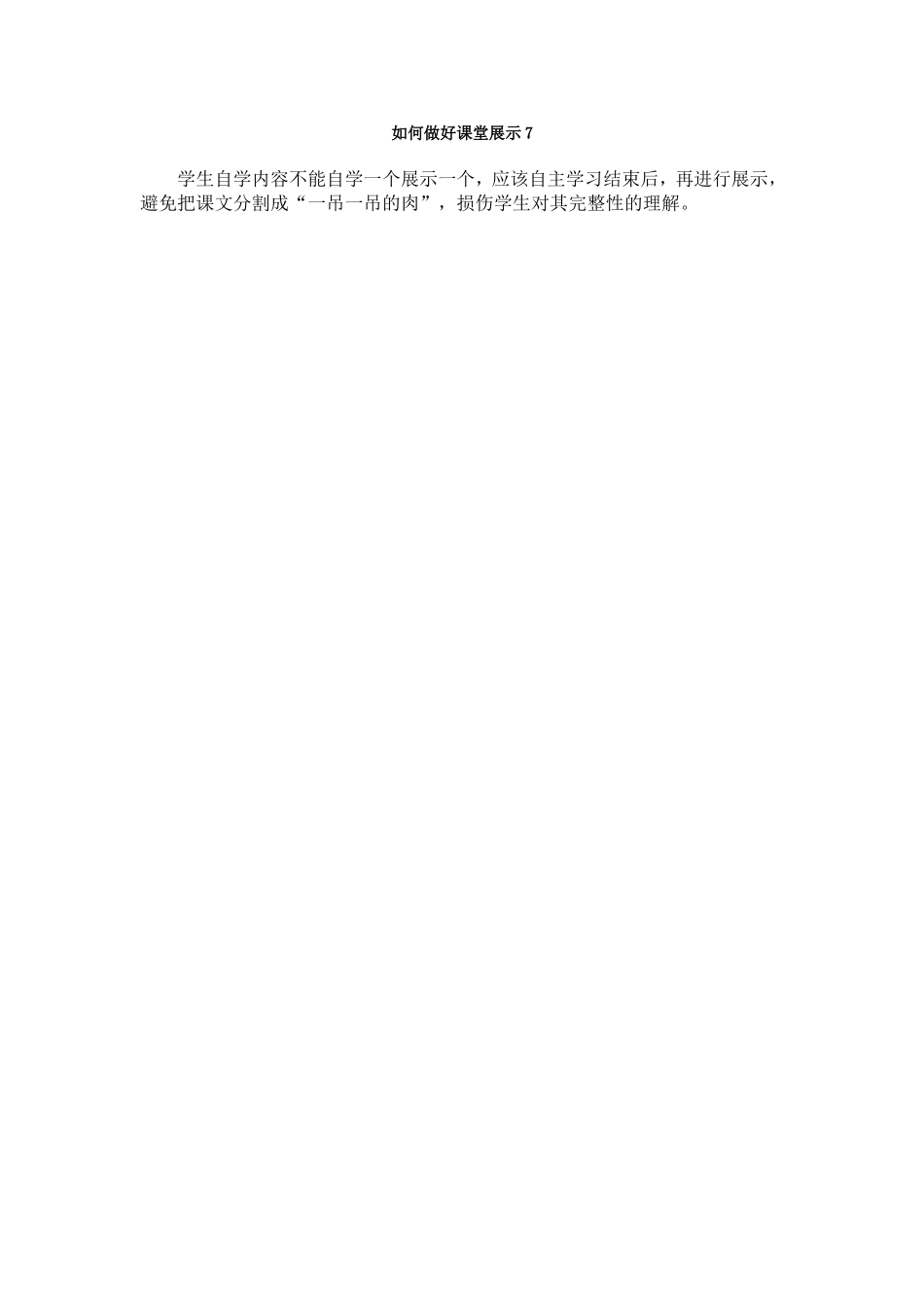 如何做好课堂展示7_第1页