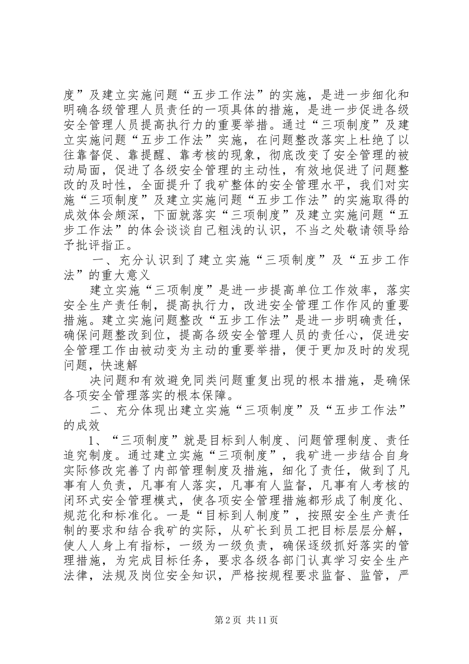 “三项制度”和“五步工作法”心得体会1_第2页