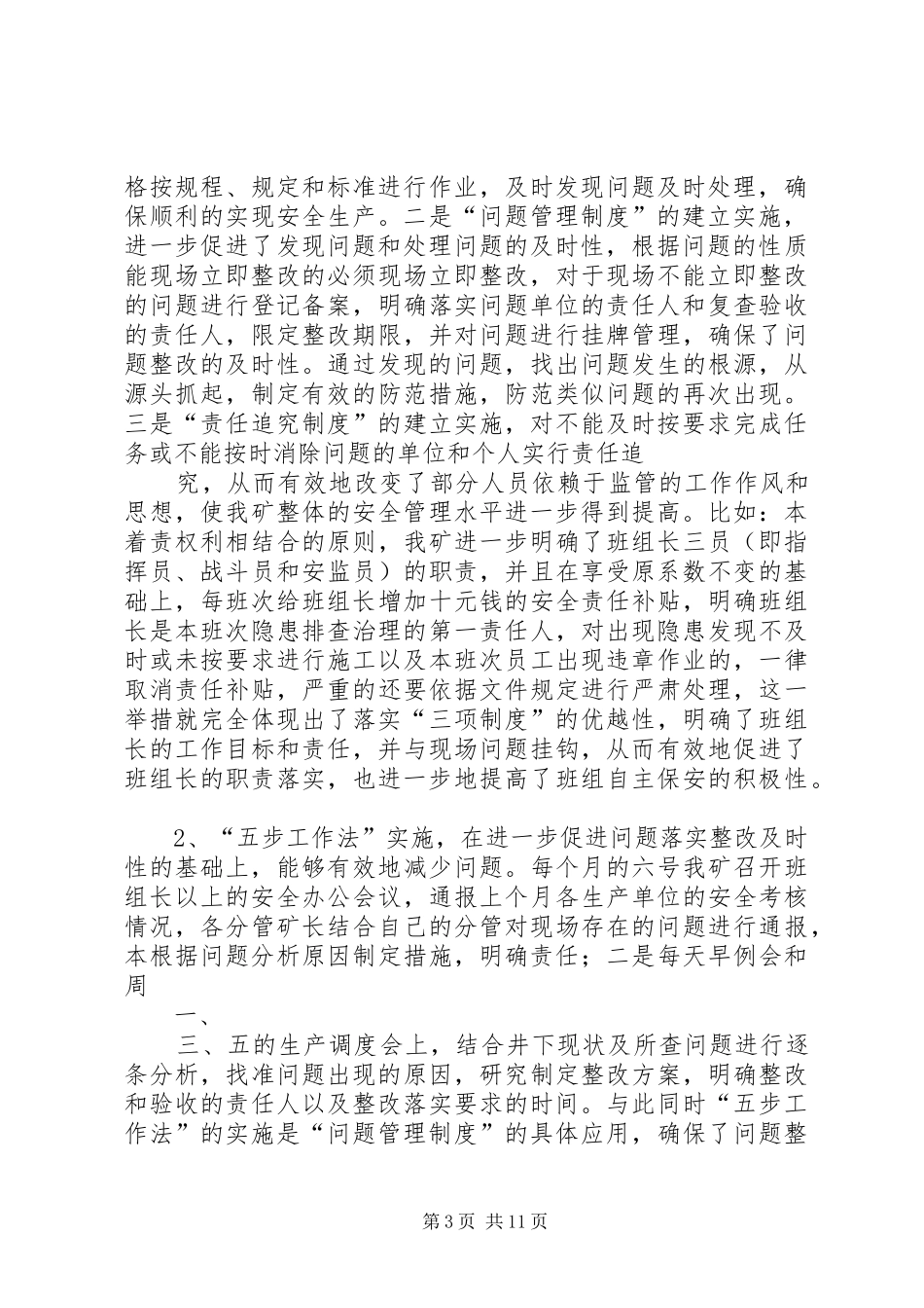 “三项制度”和“五步工作法”心得体会1_第3页