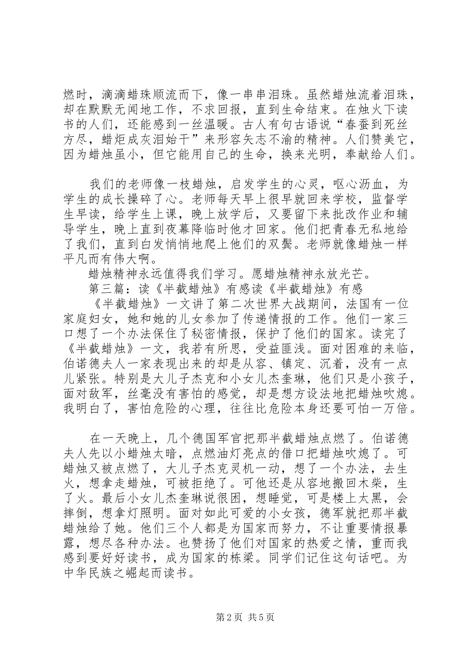 读《半根蜡烛的温暖》有感_第2页