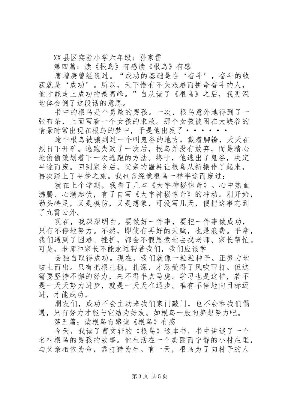 读《半根蜡烛的温暖》有感_第3页