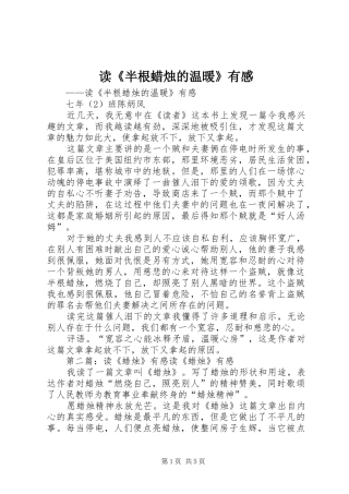 读《半根蜡烛的温暖》有感
