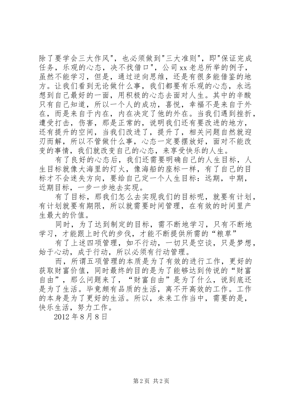 五项管理学习心得_第2页