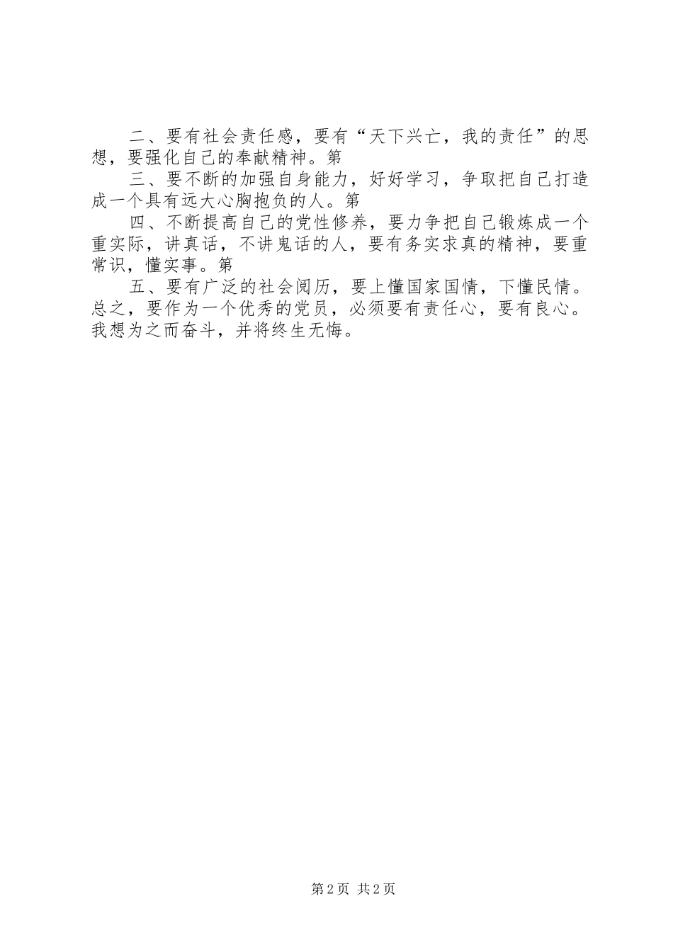 为人民服务精神学习心得_第2页