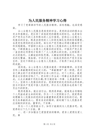 为人民服务精神学习心得