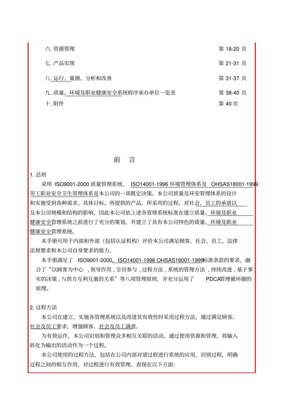QEHS一体化管理手册范本_第3页