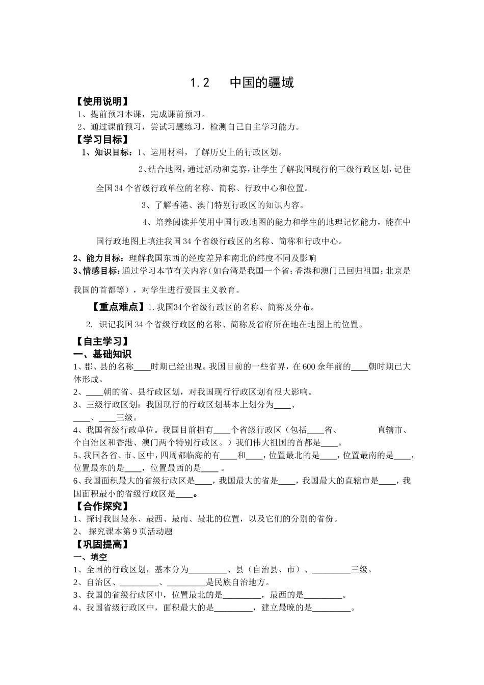 中国的行政区划学案2_第1页