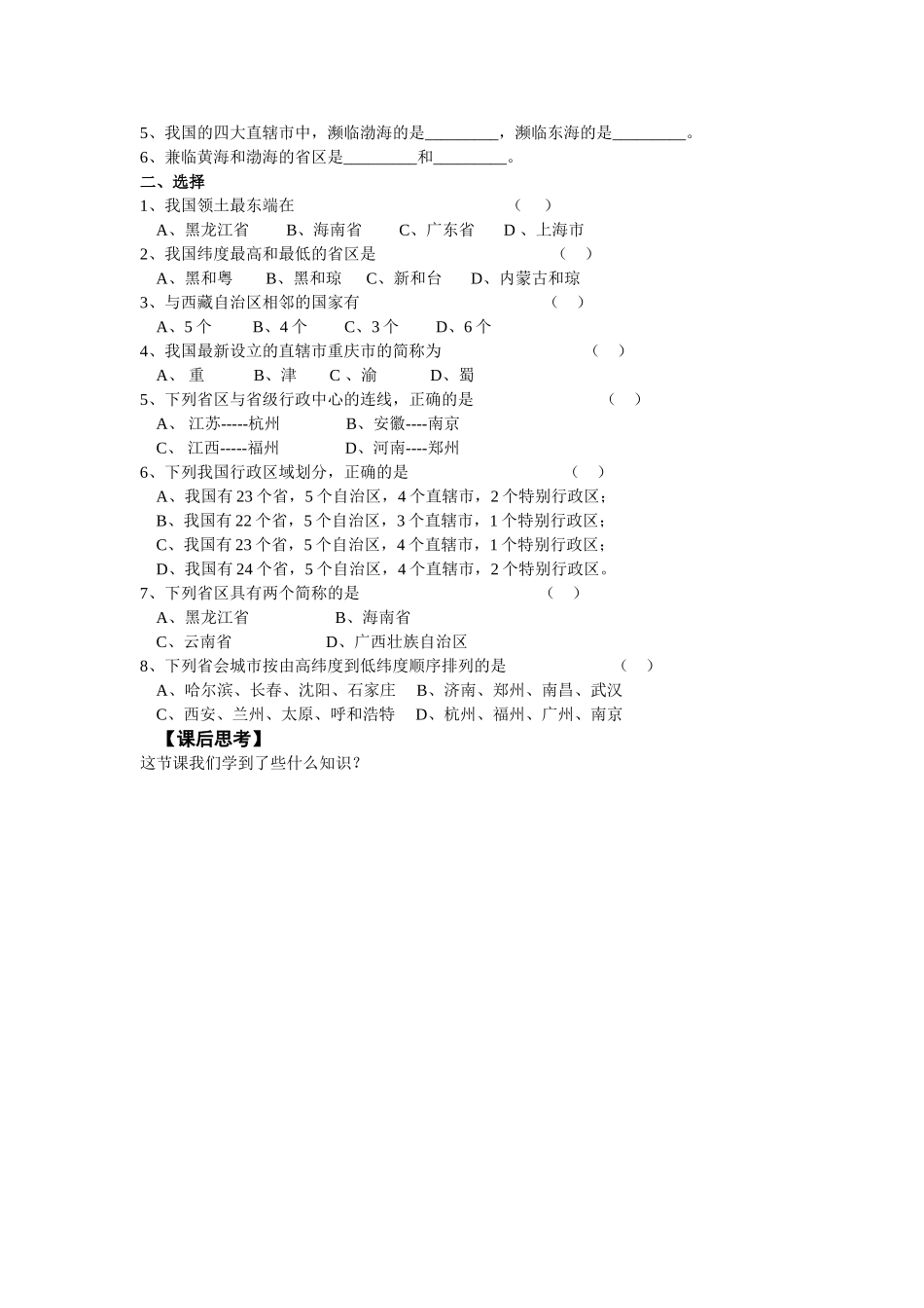 中国的行政区划学案2_第2页