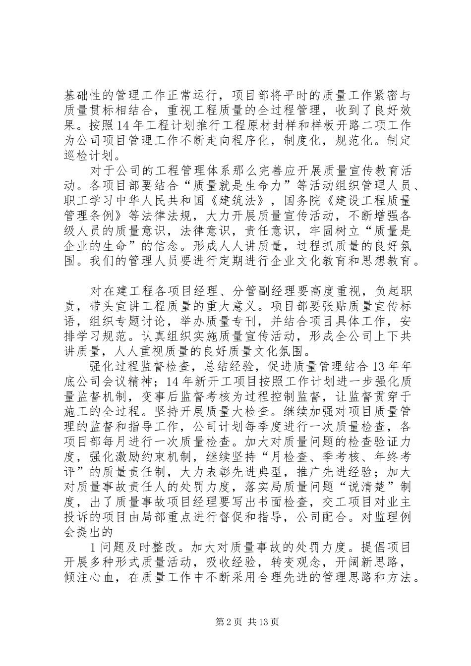 质量管理工作情况和感想_第2页